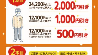 otemae 様 売約済み！ メガネ下取りSALE開催中！2023年12月末まで - リュネメガネ