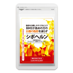 機能性表示食品シボヘルン