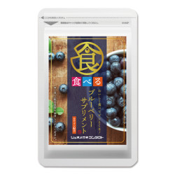 食べるブルーベリーサプリメント